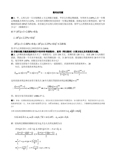 数列应用题(教师版)