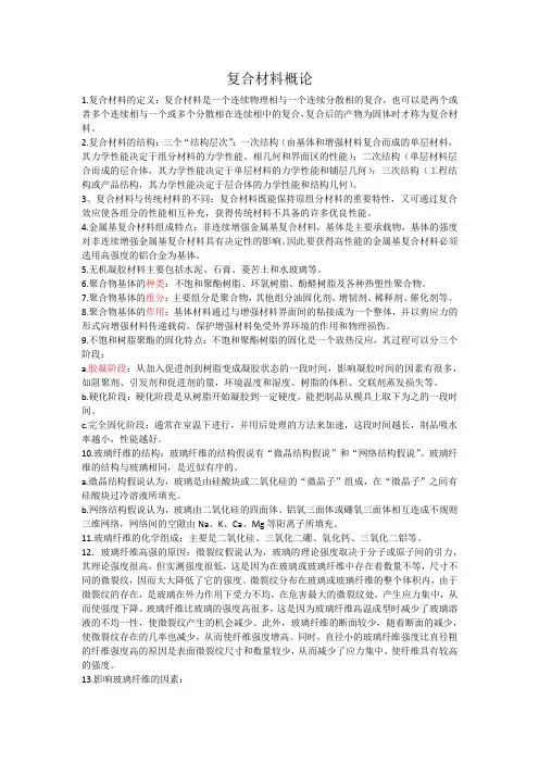 复合材料概论