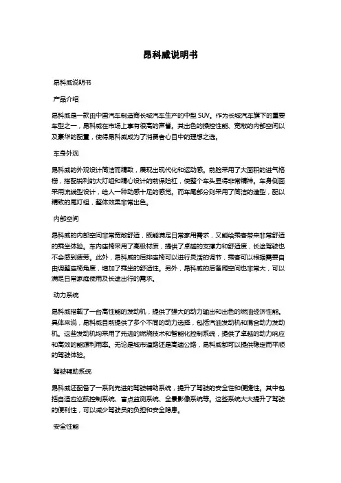 昂科威说明书