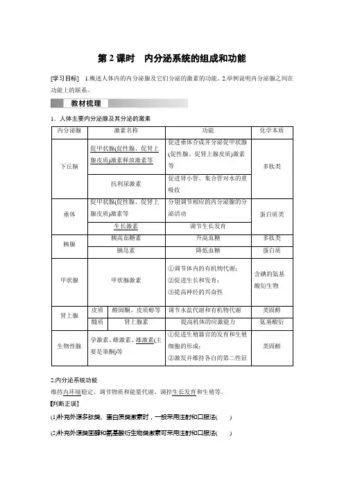 高中生物新教材选择性必修一同步讲义  第3章 第1节 第2课时 内分泌系统的组成和功能