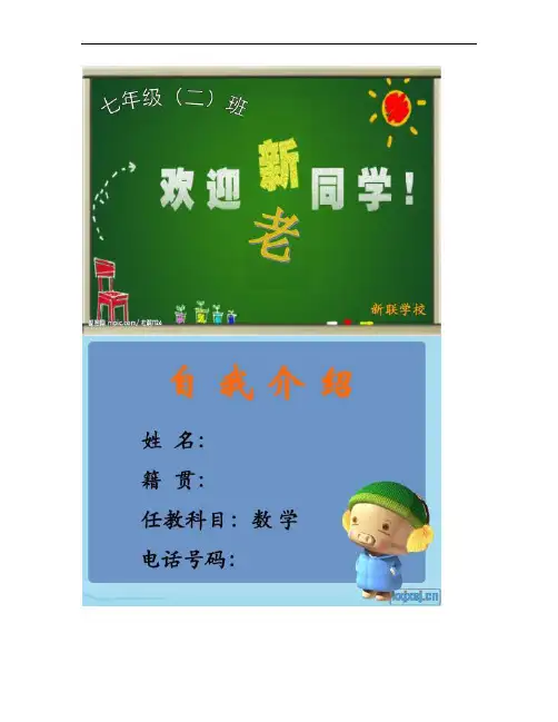 初一新生《走进初中享受学习》适应新环境主题班会课PP概要