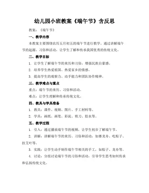 幼儿园小班教案《端午节》含反思