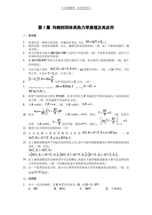 化工热力学3-6