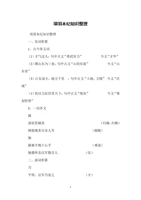 项羽本纪知识整理