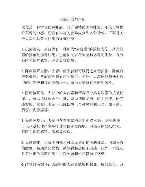 大蒜功效与作用