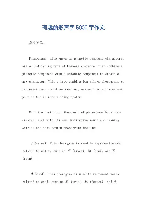 有趣的形声字5000字作文