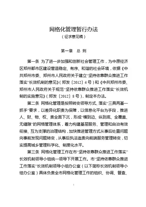 网格管理条例