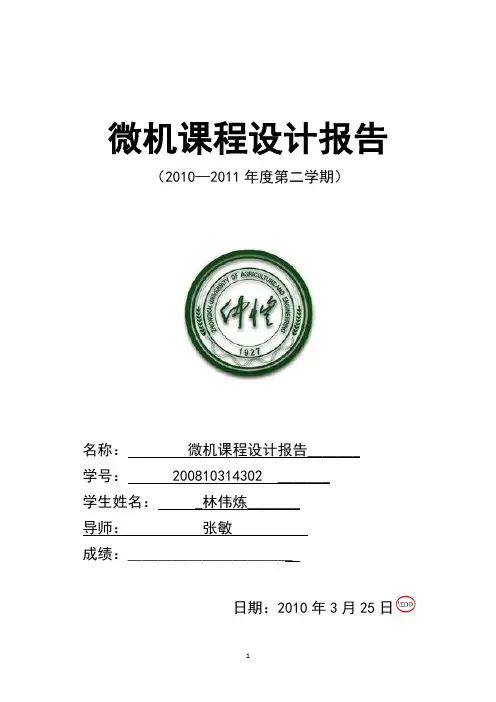 微机课程设计报告-计算器的实现(william)