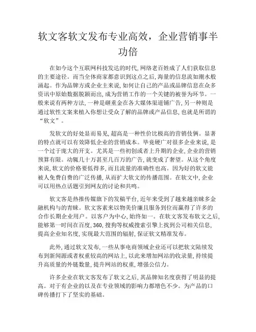 软文客软文发布专业高效,企业营销事半功倍