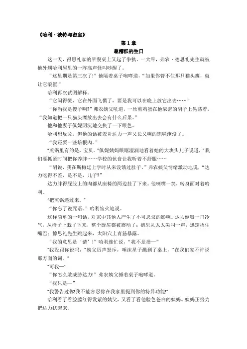 《哈利波特与秘室》第1章《更糟糕的生日》中文版