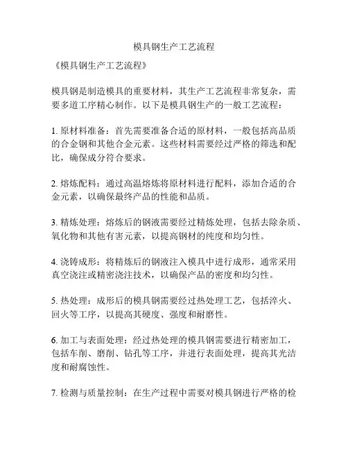模具钢生产工艺流程