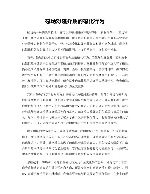 磁场对磁介质的磁化行为