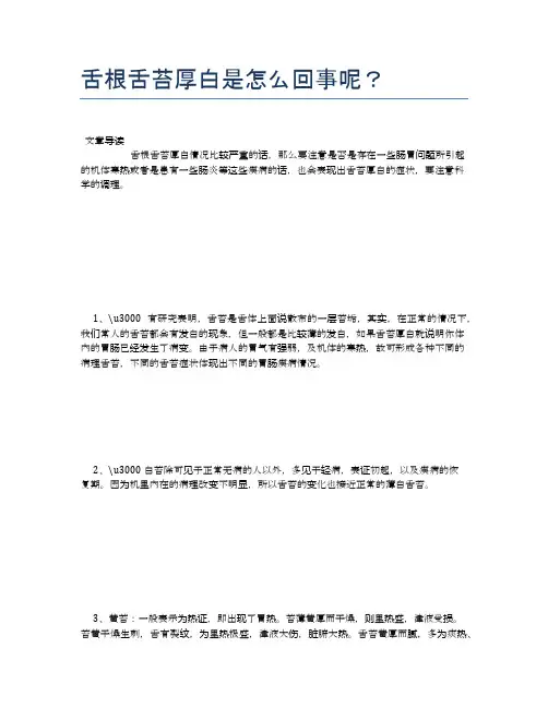 舌根舌苔厚白是怎么回事呢？【养生小知识】