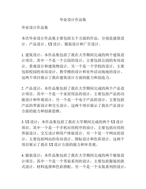 毕业设计作品集