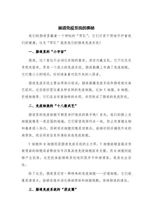 肠道免疫系统的奥秘