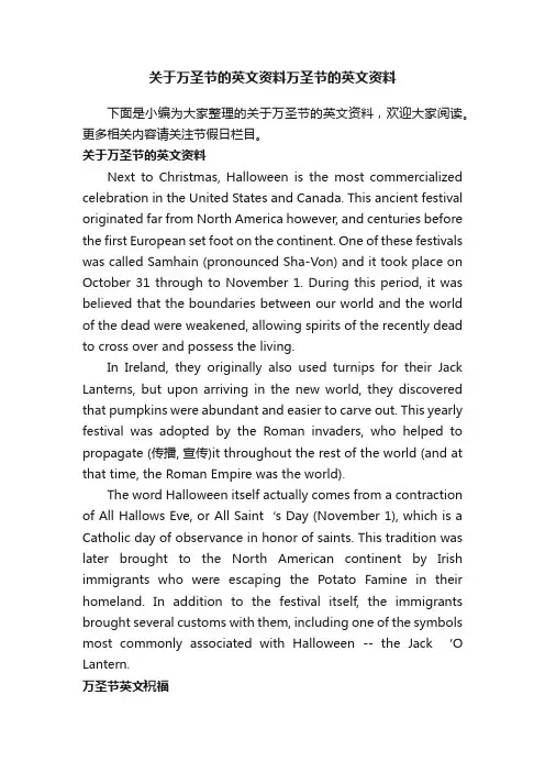 关于万圣节的英文资料万圣节的英文资料
