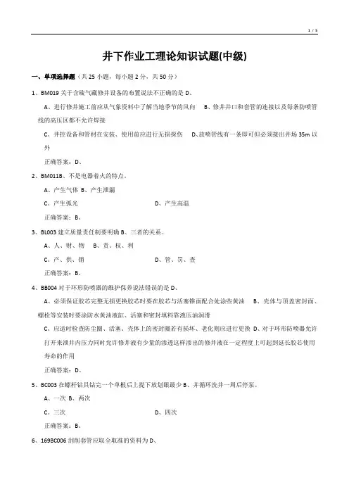 井下作业工理论知识考试试题