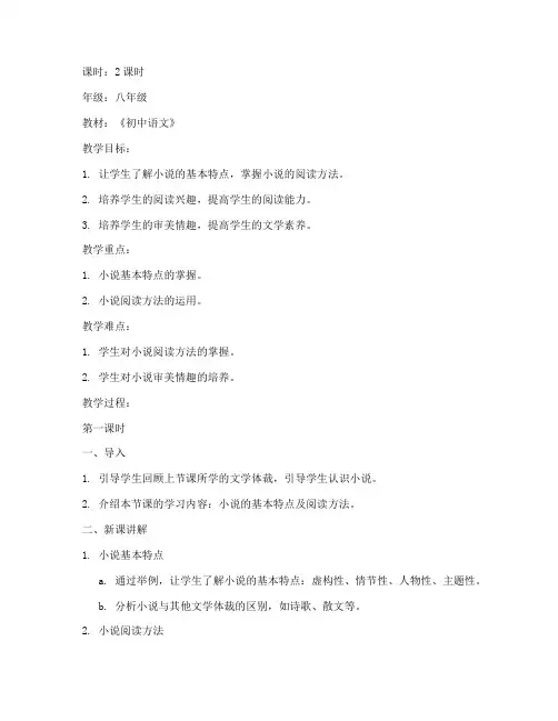初中生小说讲解教案模板