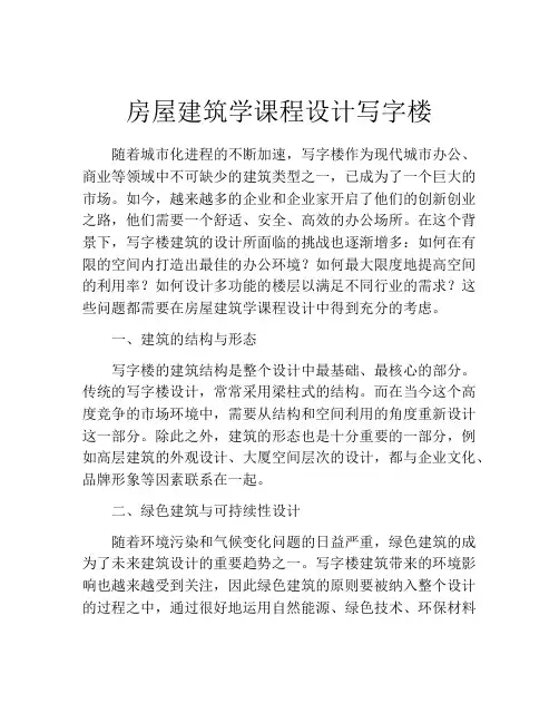 房屋建筑学课程设计写字楼