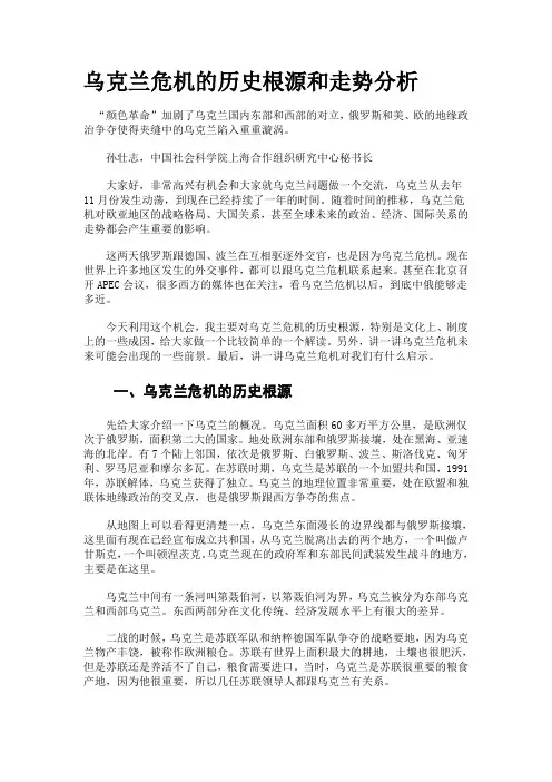 乌克兰危机的历史根源和走势分析