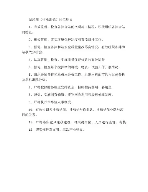 副经理(作业队队长)岗位职责