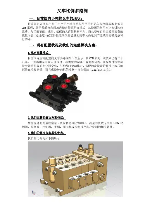 叉车比例多路阀介绍