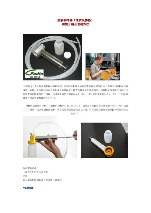 油液取样器(油质取样瓶)功能介绍及使用说明