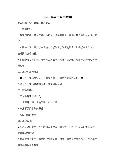 初二数学三角形教案
