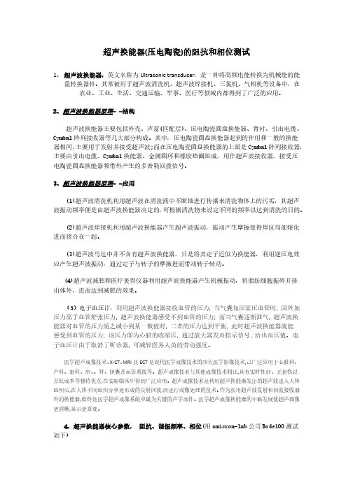 超声换能器阻抗和相位测试压电陶瓷