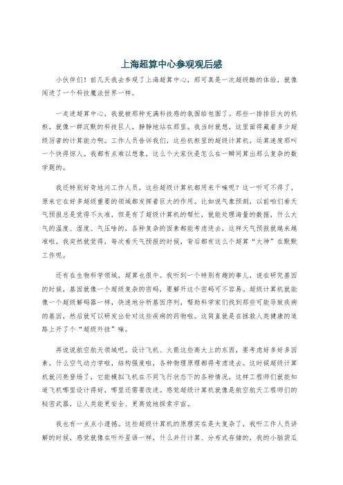 上海超算中心参观观后感