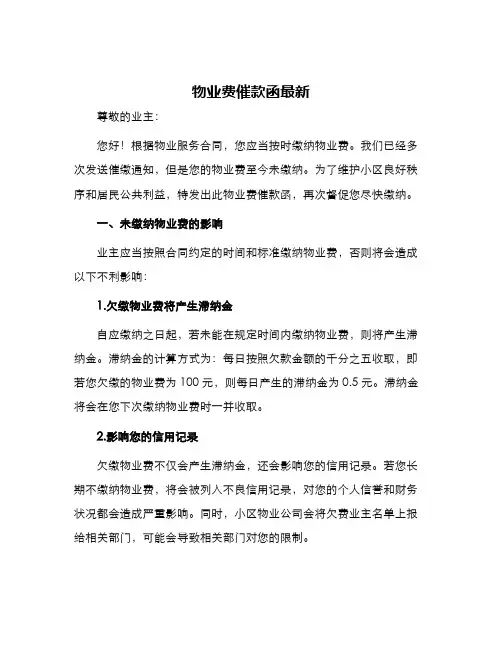 物业费催款函最新