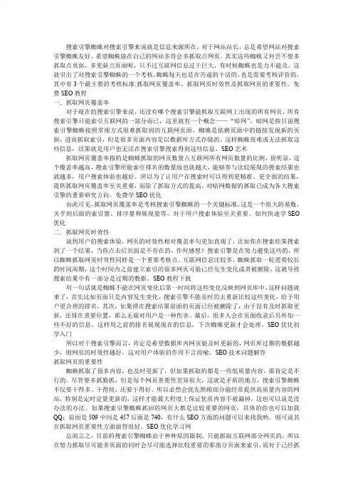 搜索引擎的抓取原则(最新)