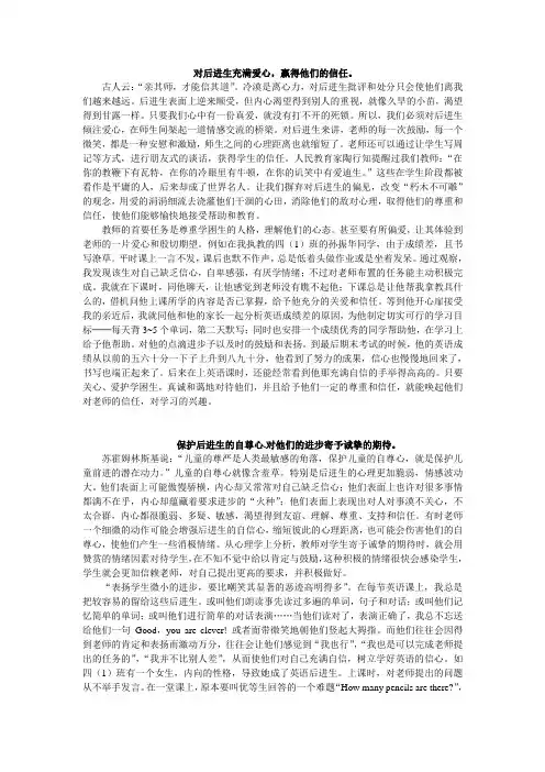 对后进生充满爱心