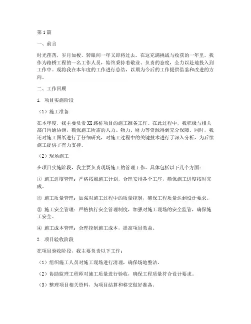 路桥个人年底工作总结(3篇)