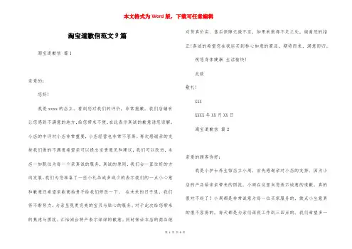 淘宝道歉信范文9篇