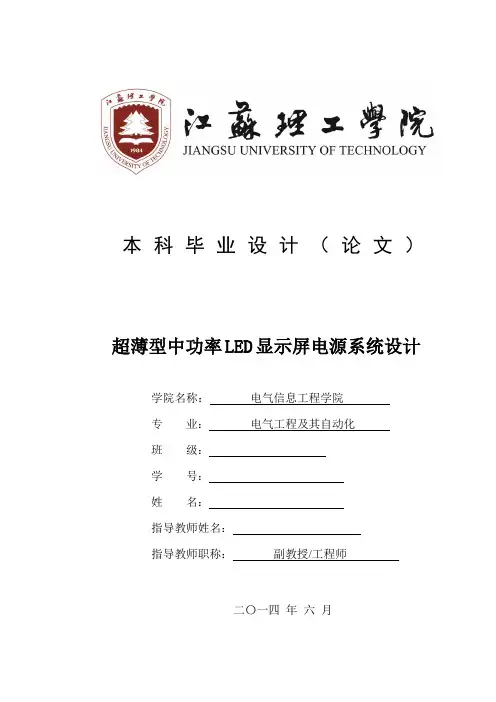 开关电源毕业设计论文