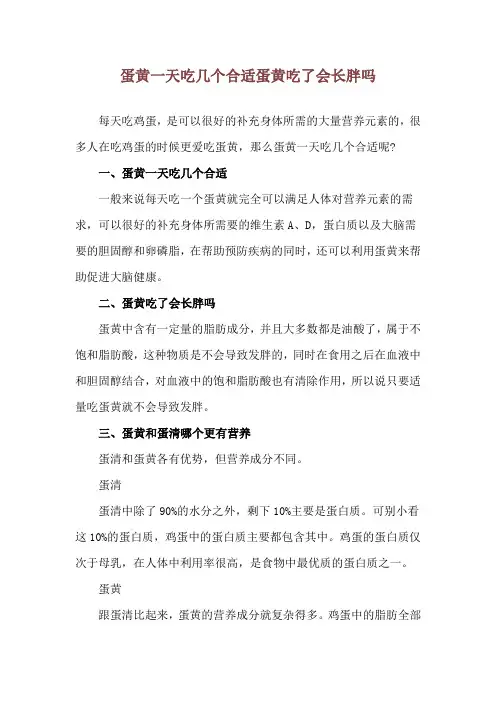 蛋黄一天吃几个合适 蛋黄吃了会长胖吗