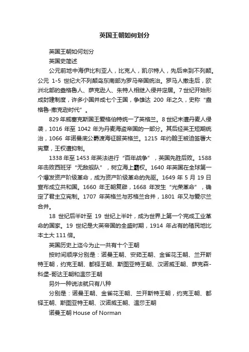 英国王朝如何划分