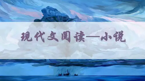 高考专题复习小说环境课件49张