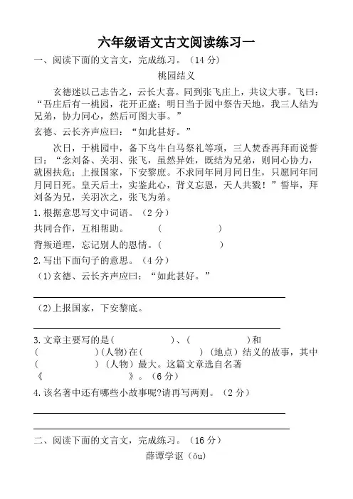 2020统编部编人教版六年级下册语文：古文阅读练习一及答案