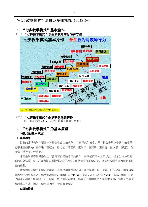 “七步教学模式”原理及操作解释