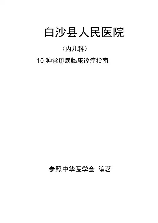 内科临床诊疗指南