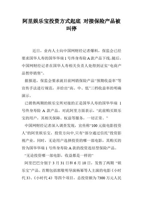 阿里娱乐宝投资方式起底 对接保险产品被叫停