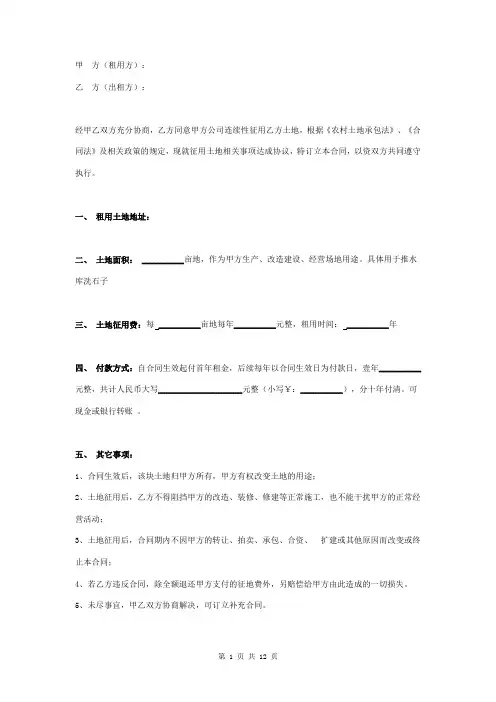 土地征用合同协议书范本