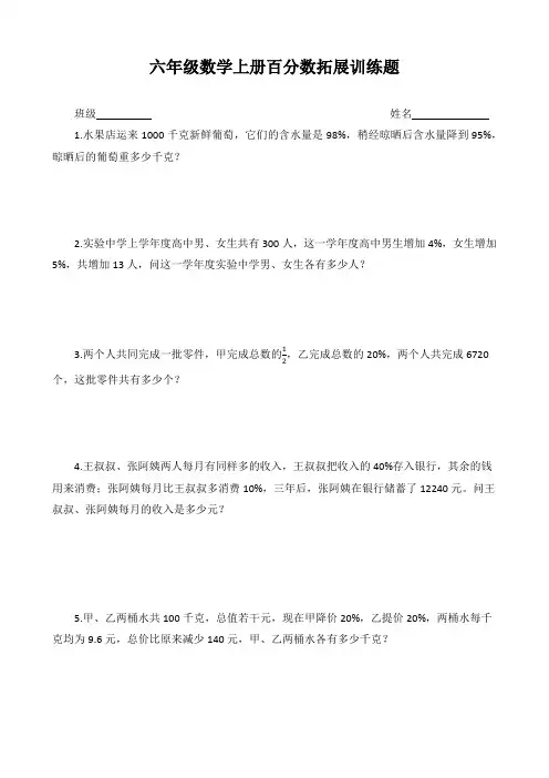 人教版六年级数学上册百分数拓展训练题