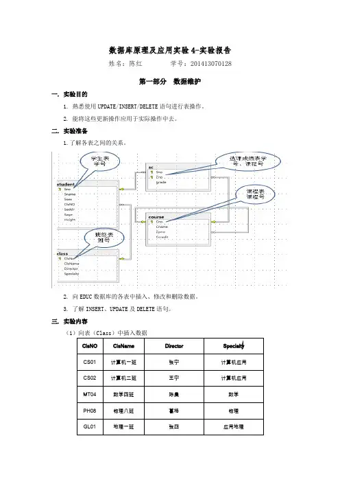 SQL-SERVER数据库实验报告4