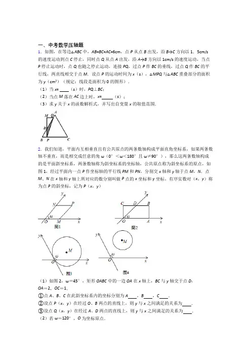 中考数学二轮复习数学中考数学压轴题的专项培优易错试卷练习题及答案