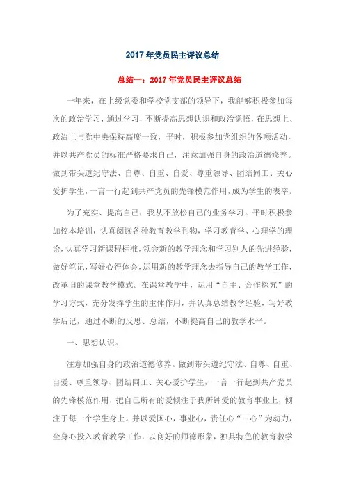 2017年党员民主评议总结