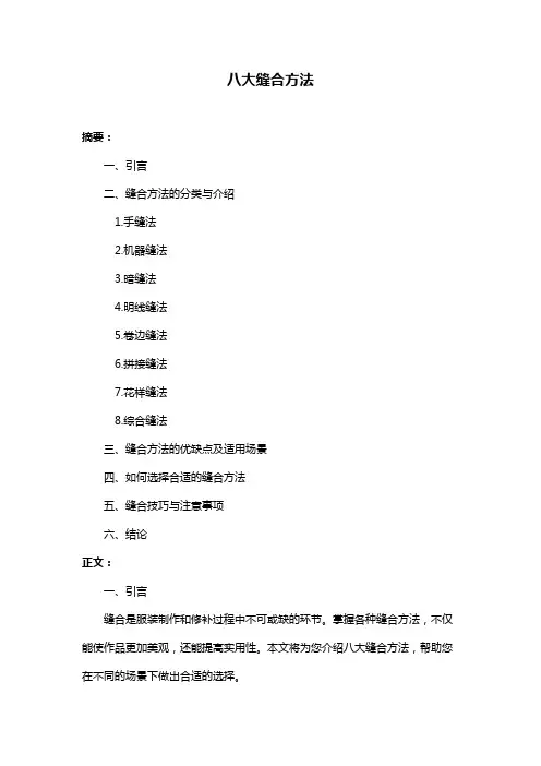 八大缝合方法