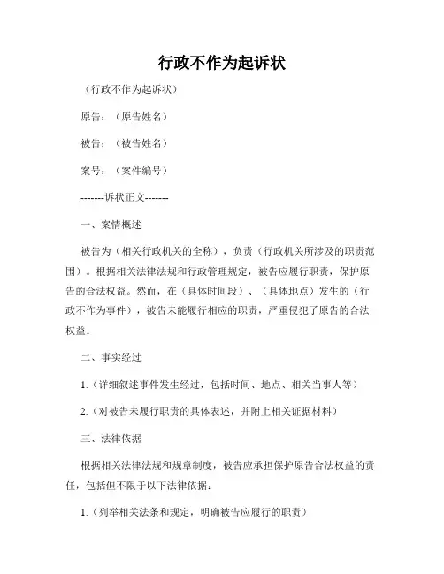 行政不作为起诉状